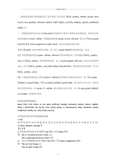 英语程度副词精编版