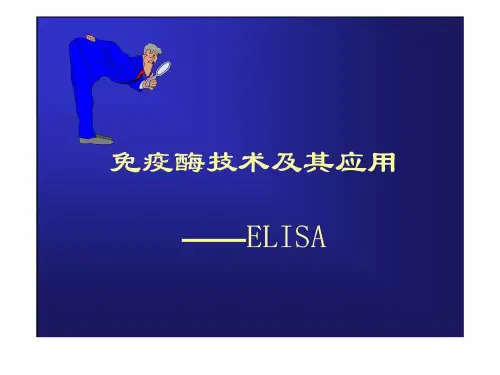 ELISA原理示意图详解