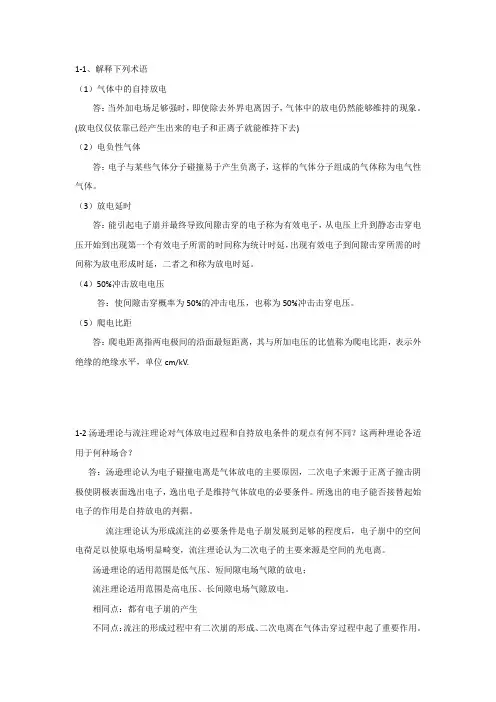 高电压技术