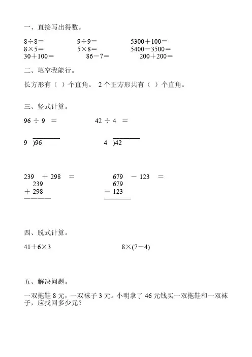 小学二年级数学暑假作业35