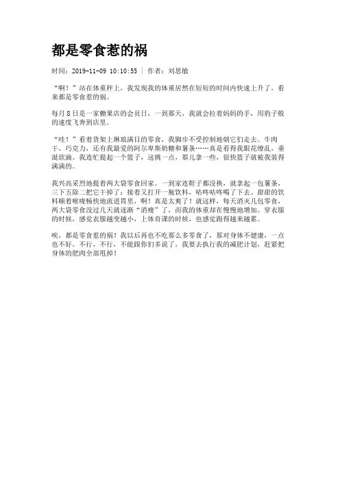 都是零食惹的祸