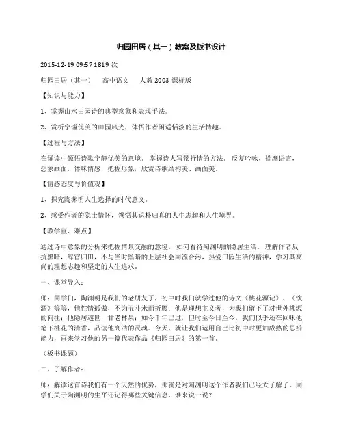归园田居(其一)教案及板书设计