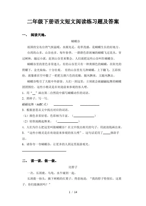 二年级下册语文短文阅读练习题及答案