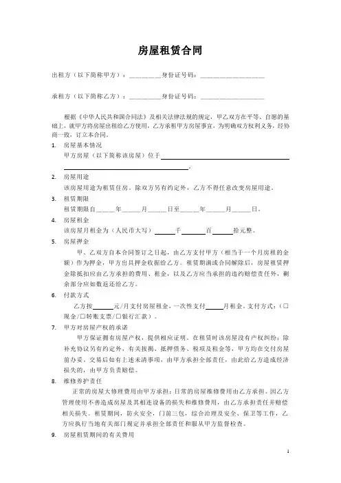 个人租房合同范本