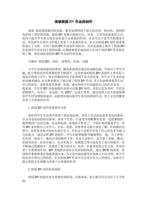 浅谈校园DV作品的创作
