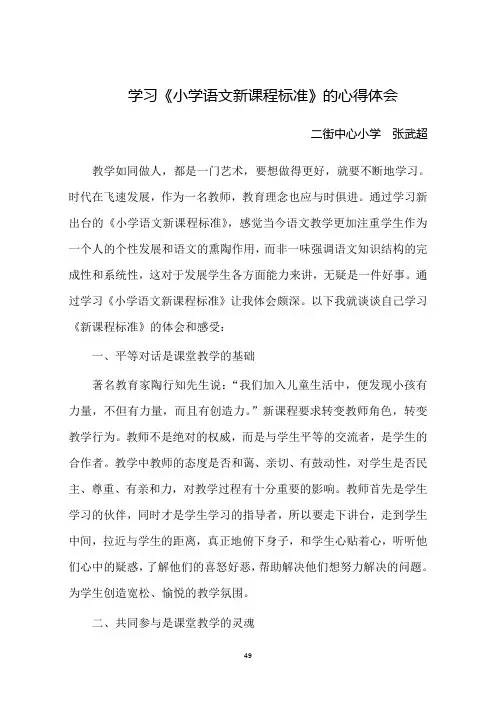学习小学语文新课标心得体会