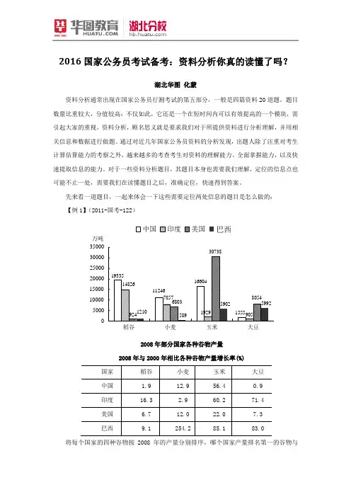 2016国家公务员考试备考：资料分析你真的读懂了吗？