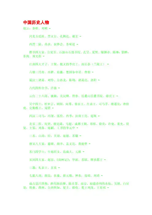 中国历史人物
