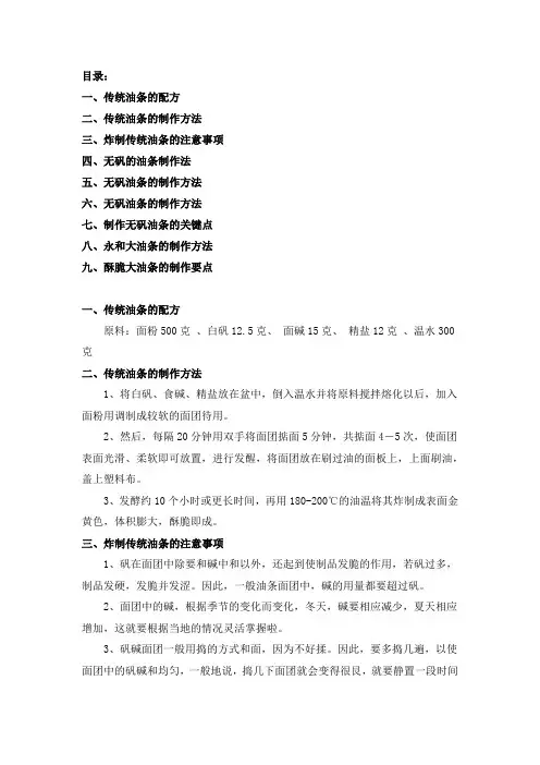 油条的做法和配方