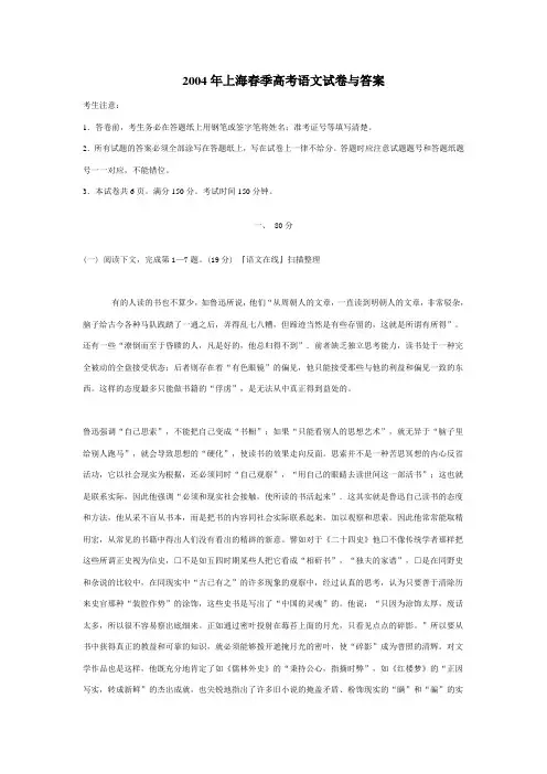 2004年上海春季高考语文试卷与答案