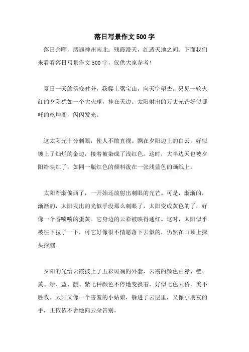 落日写景作文500字