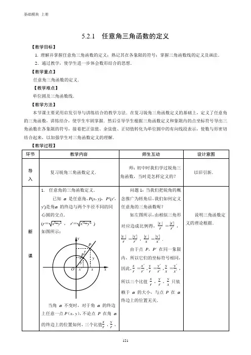 任意角的三角函数的定义