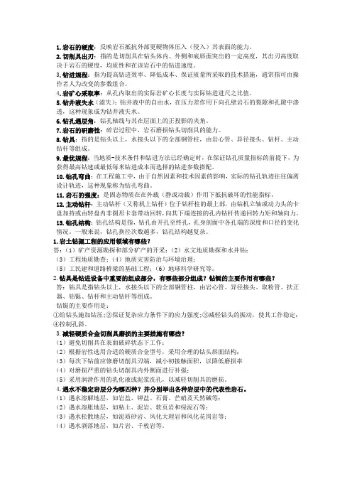 河南城建学院--岩土钻掘考试复习客观题总结