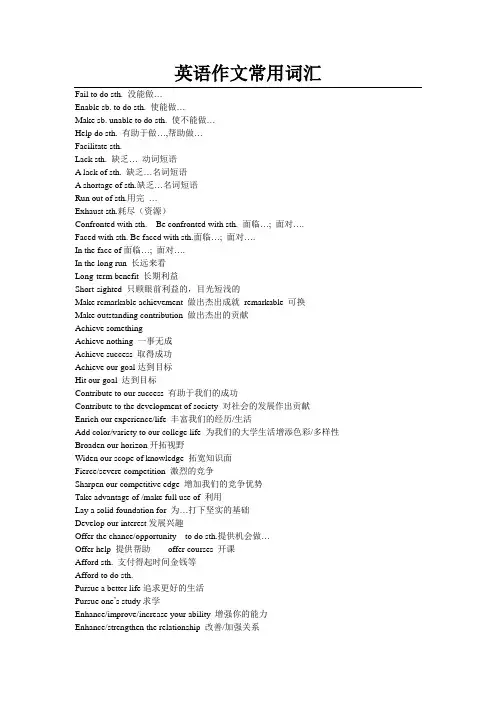 英语写作常用词汇