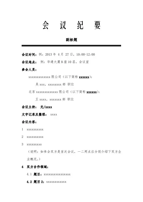 会议纪要模板WORD