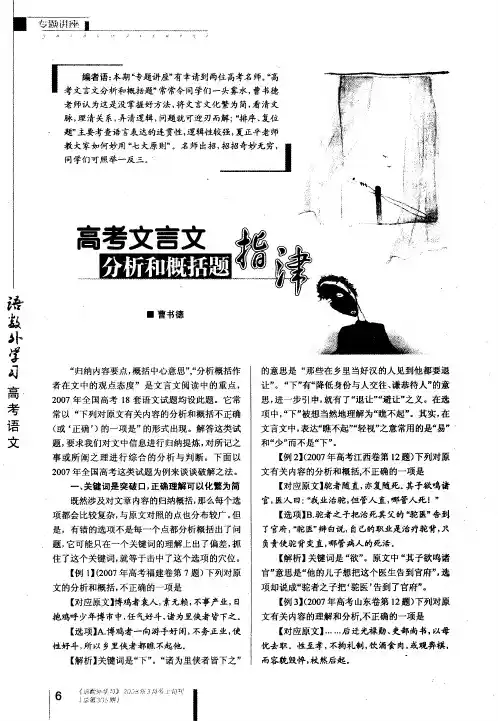高考文言文分析和概括题指津