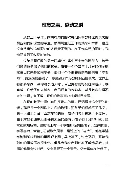 难忘之事,感动之时