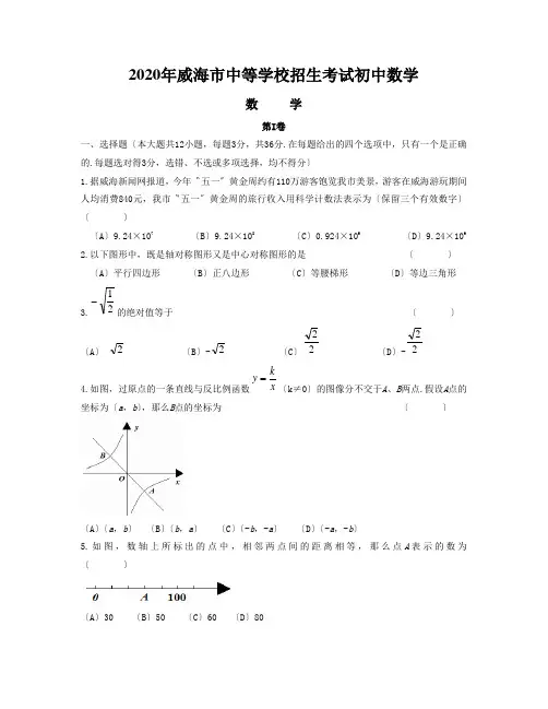 2020年威海市中等学校招生考试初中数学