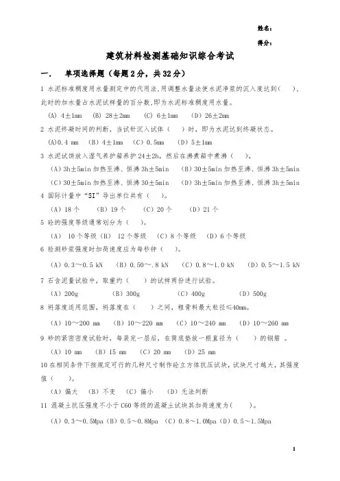 建筑材料检测综合试题