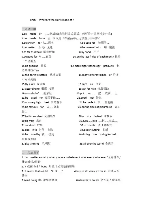 九年级unit5  What are the shirts made of知识点和练习 2