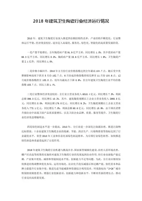 2018年建筑卫生陶瓷行业经济运行情况