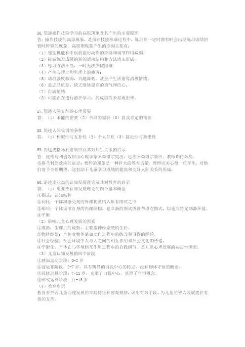 心理学必背考点三
