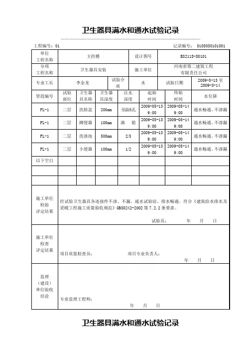 卫生器具满水和通水试验