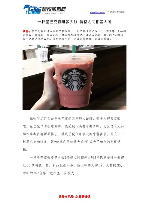 一杯星巴克咖啡多少钱 价格之间相差大吗