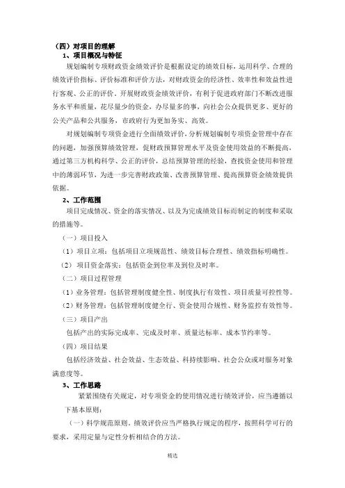 绩效评价服务方案