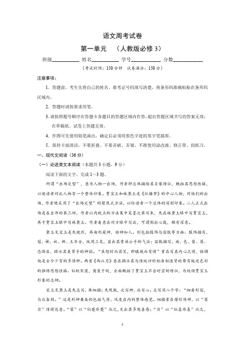 高一语文周考试卷(含答案)