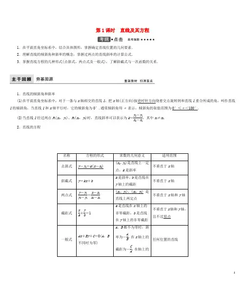 2017届高考数学大一轮复习第八章平面解析几何理北师大版