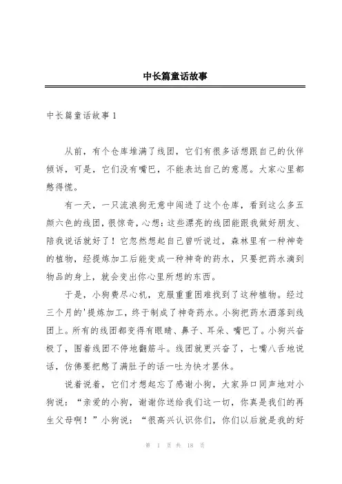 中长篇童话故事