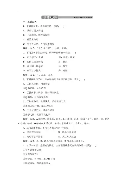 2019-2020学年语文苏教版选修唐宋八大家散文选读训练：专题十一第1课柳子厚墓志铭(Word版含解析)
