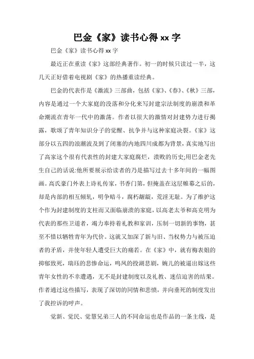 心得体会 读书心得 巴金《家》读书心得2000字