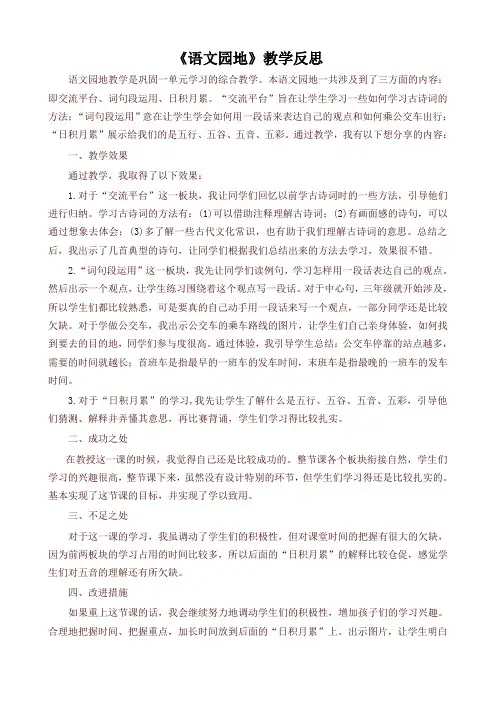 部编版六年级语文上册语文园地六 教学反思1