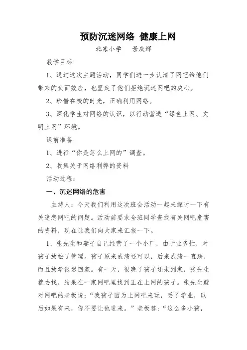 预防沉迷网络