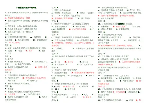 口腔粘膜病题库
