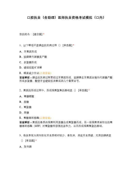 口腔执业(含助理)医师执业资格考试模拟(口内)