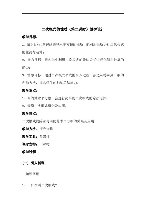 初中数学_【课堂实录】二次根式的性质(2)教学设计学情分析教材分析课后反思