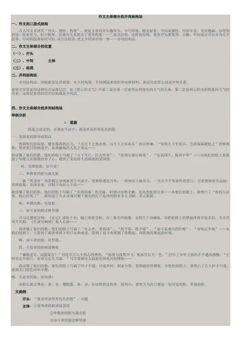 作文主体部分的并列结构法