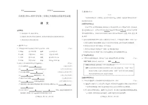 山西省2019-2020学年第二学期七年级期末质量评估试题·语文·试卷-带答案