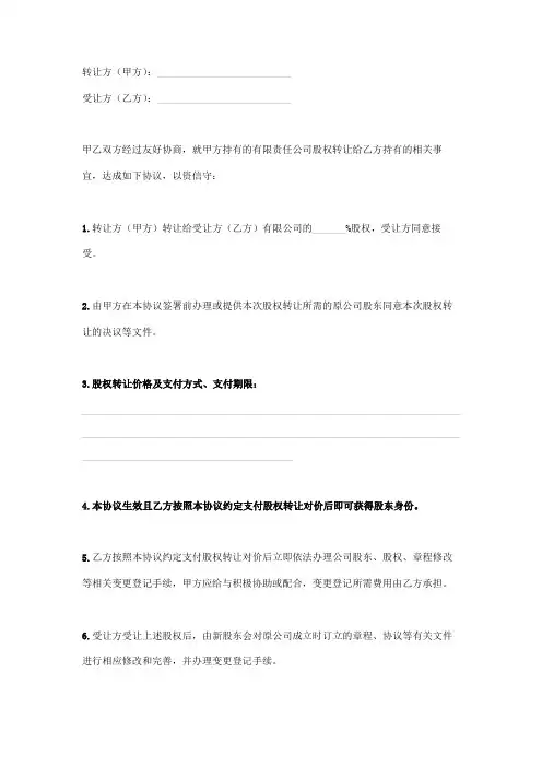 股权股份转让协议书