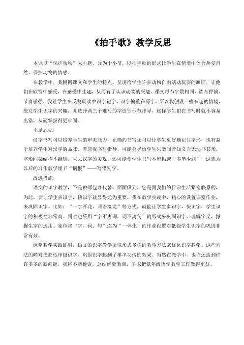 《拍手歌》教学反思 2