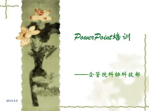 PPt培训.pdf (2)