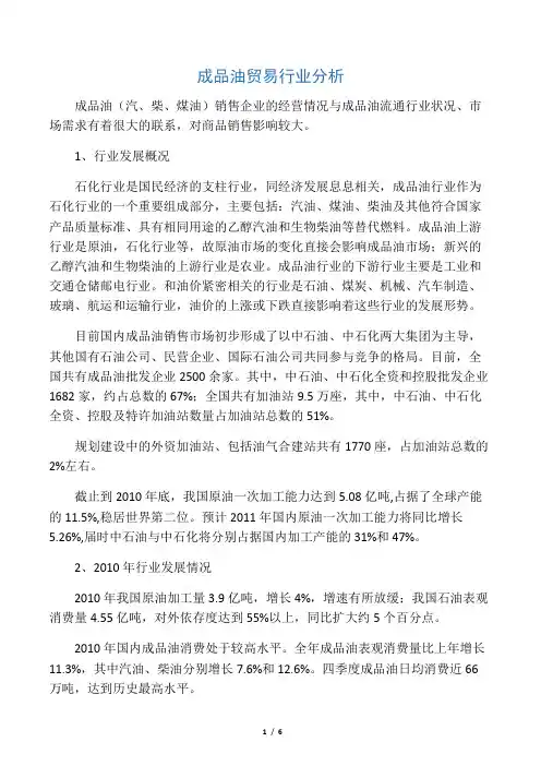 成品油贸易行业分析