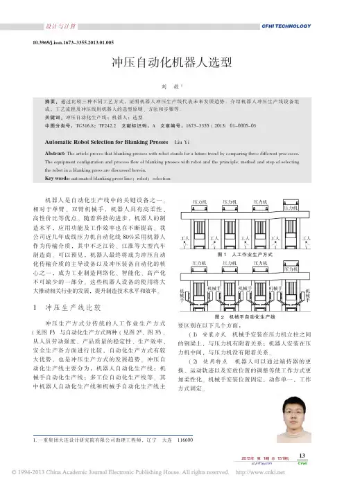 冲压自动化机器人选型_刘毅