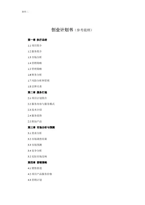 创业计划书(参考提纲)