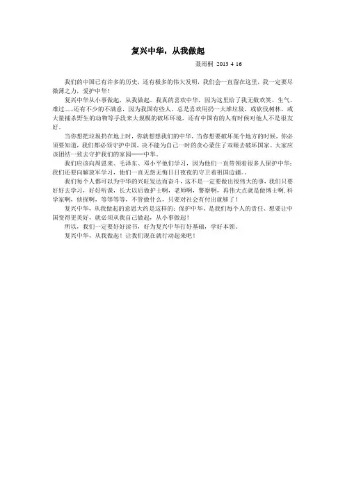 复兴中华,从我做起