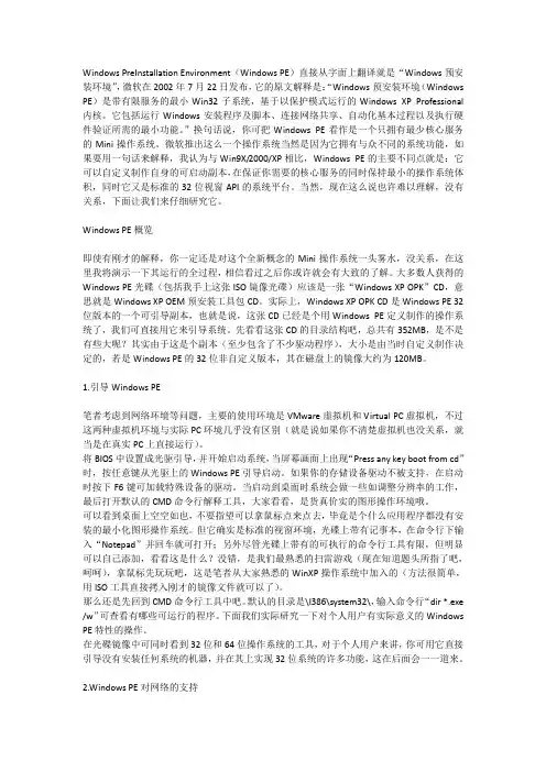 Windows PE 介绍,以及使用方法