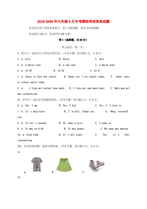 2019-2020年九年级6月中考模拟考试英语试题